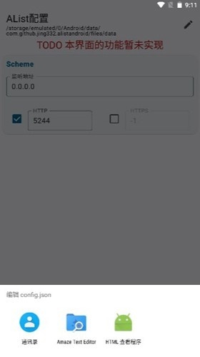 AListLite网盘挂载工具安卓版