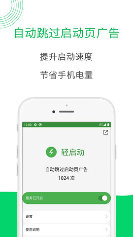 轻启动APP官方版最新版(Light Start)