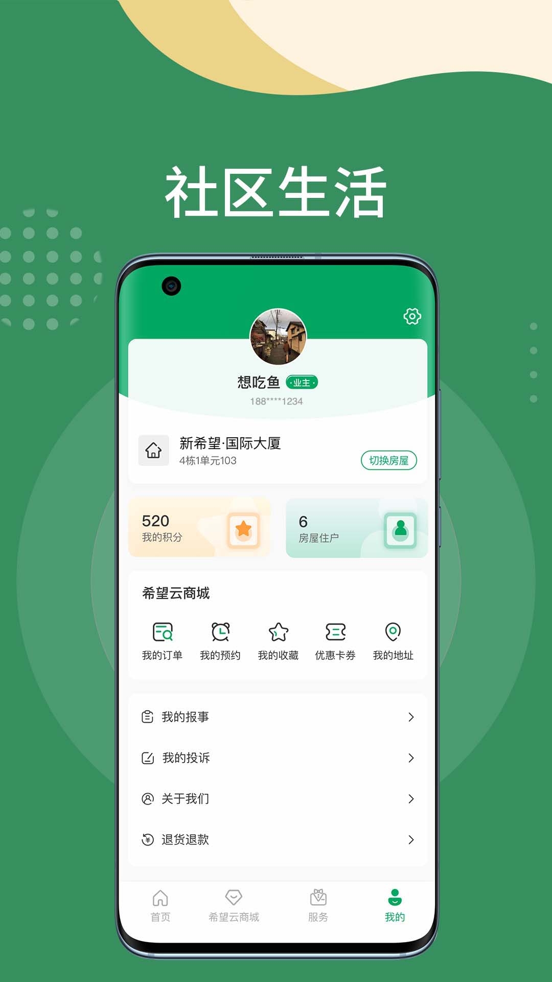 希望云社区APP2025最新版