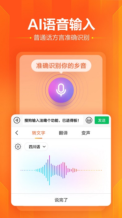 搜狗手机输入法
