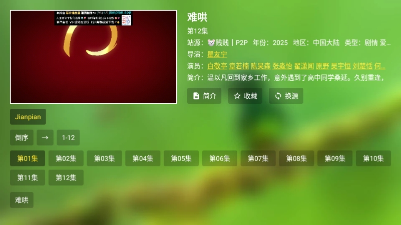 肥羊饭影视2025最新版