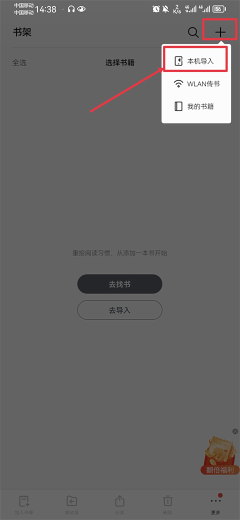 掌阅VIP永久破解版如何导入电子书1