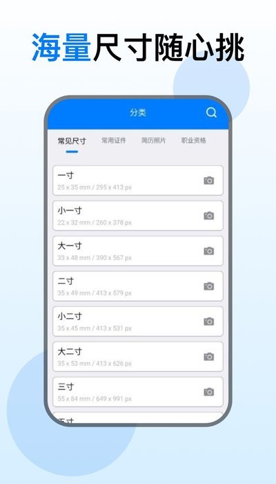 证件照美化相机