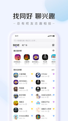 百度贴吧app