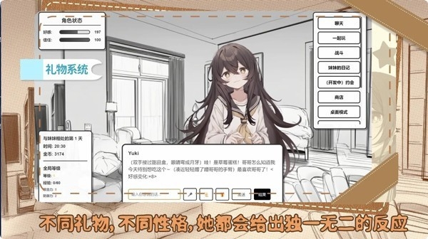 妹居物语手游安卓版