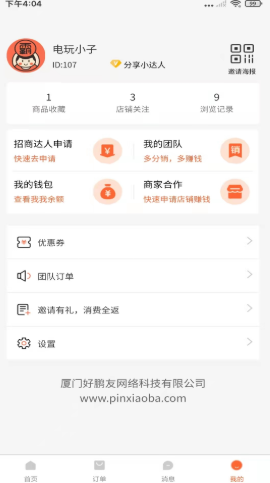 拼小霸app