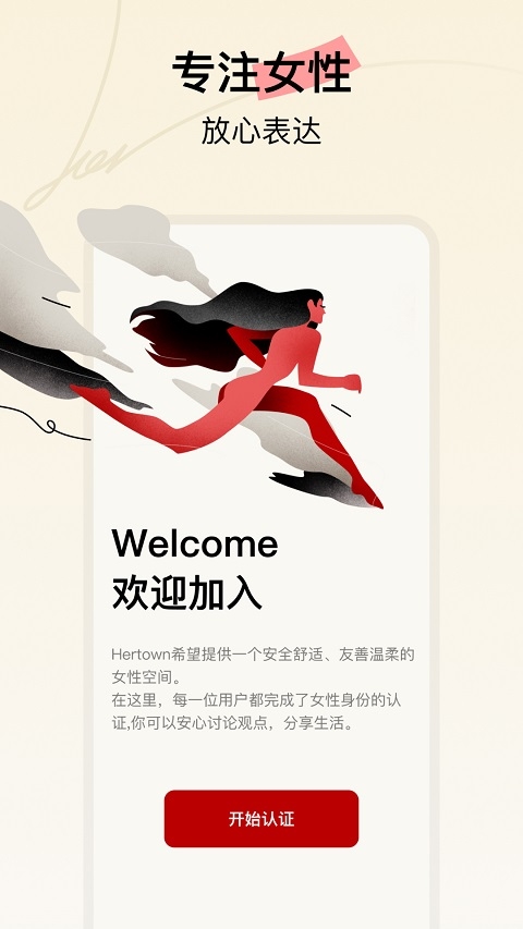 Hertown官方版APP