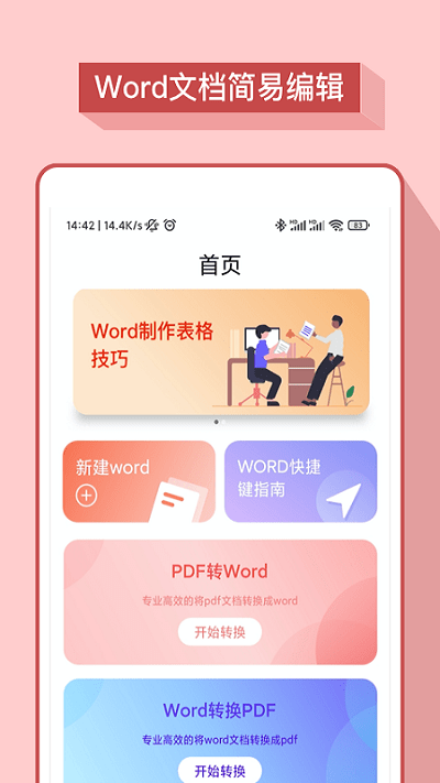 word办公软件手机版下载-word办公软件手机版官方版下载