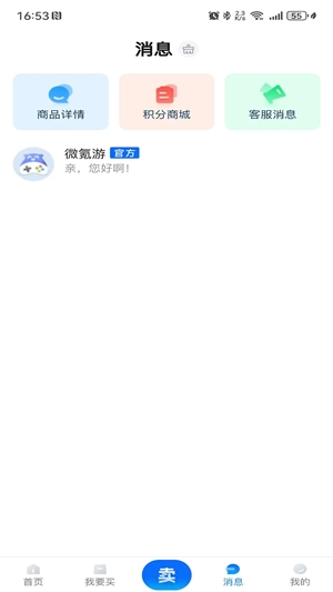微氪游app最新官方版