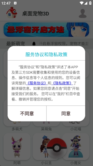 桌面宠物3D官方免费版