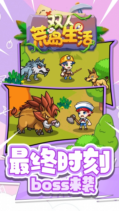 双人荒岛生活游戏下载