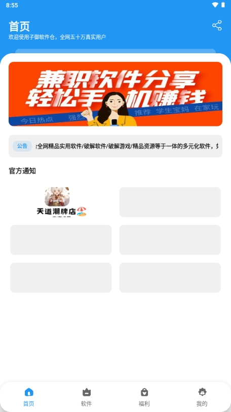 子御软件仓官方2025最新正版