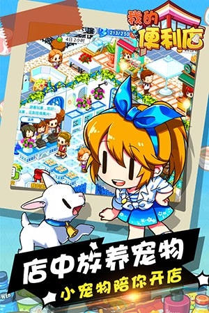 我的便利店游戏最新官方版