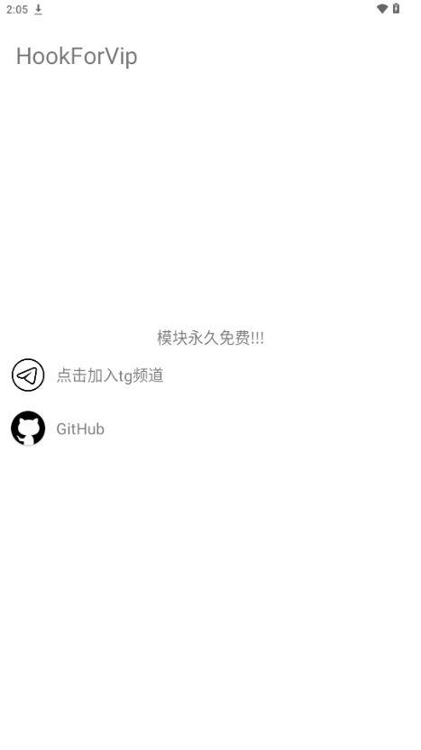 HookForVip模块2025安卓最新版