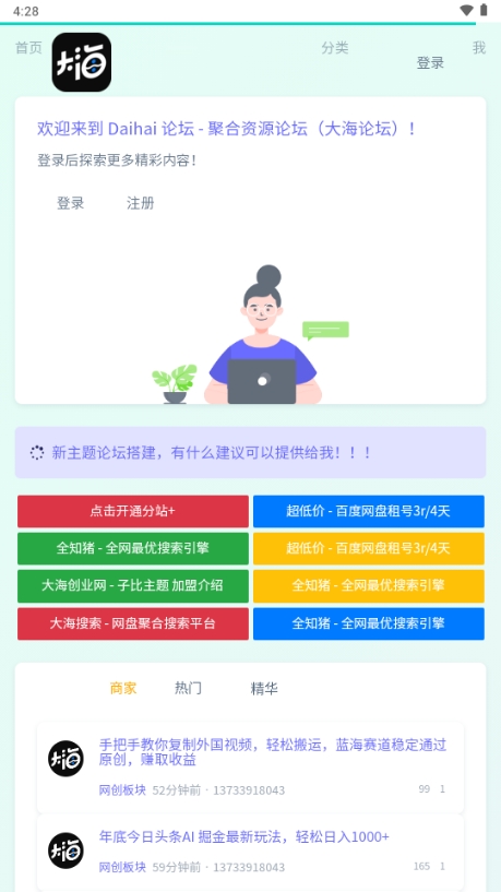 Dahai 论坛安卓最新版