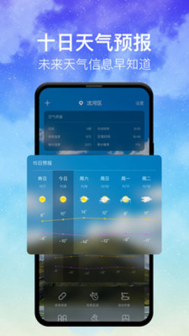 即时天气预报免费下载