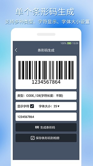 条形码批量生成软件免费版