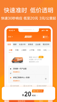 货拉拉手机app