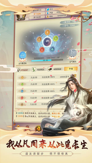 想不想修真完整版