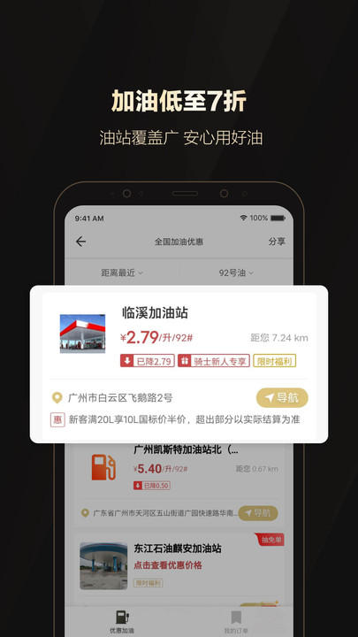 全球购骑士卡(全球购骑士特权)app