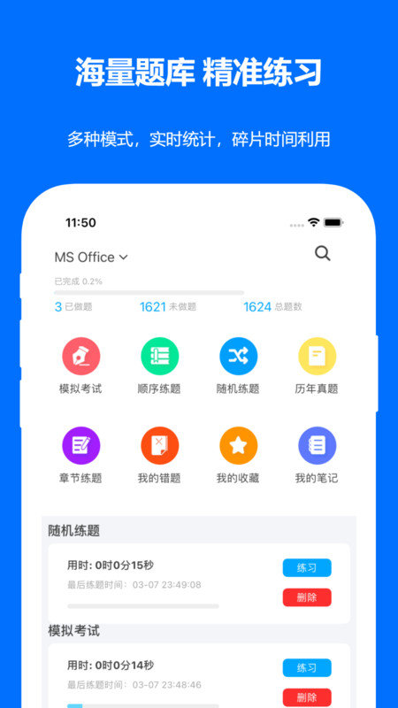 计算机二级真题app
