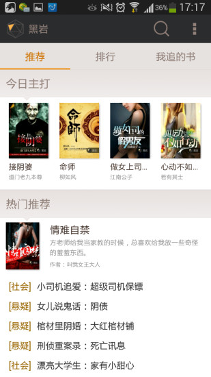 黑岩阅读app手机版