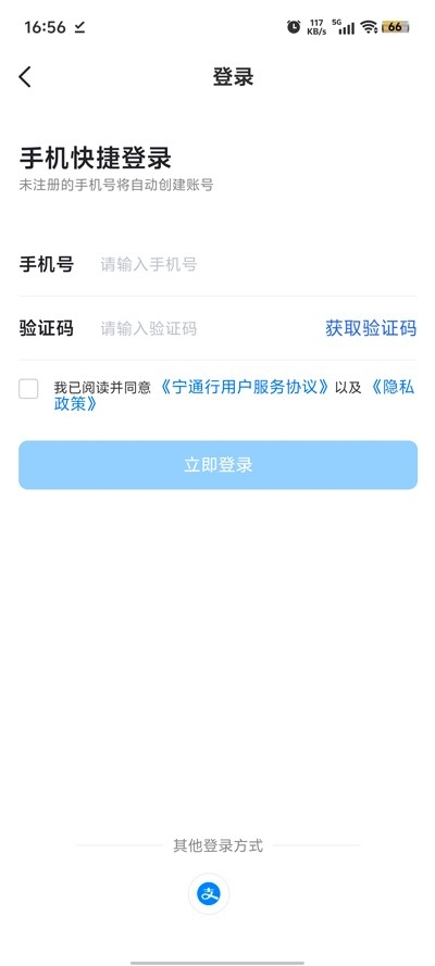 宁通行APP最新版