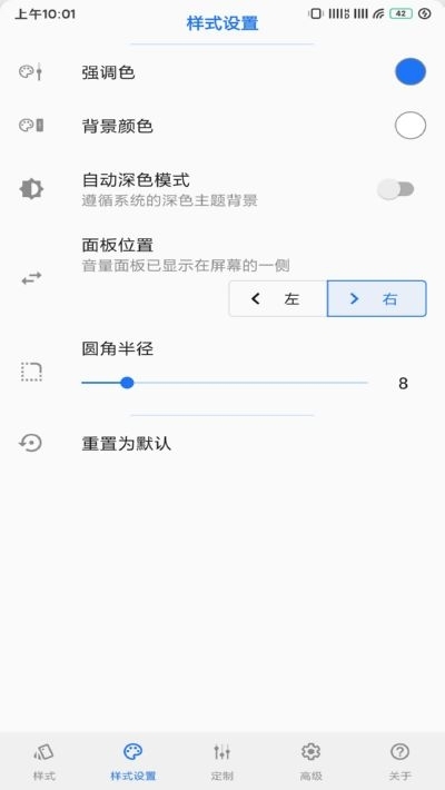 音量面板样式(Volume Styles)