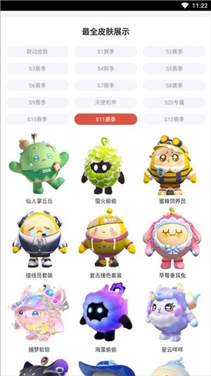蛋仔派对皮肤工具官方版