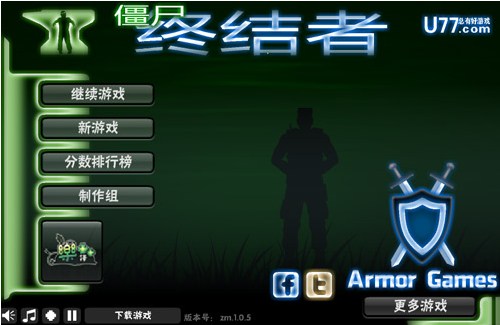 僵尸终结者(Zombie Terminator)