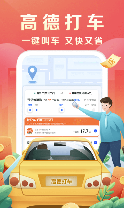 高德地图导航手机版