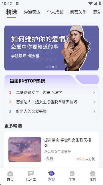 恋爱辅助器官方正版