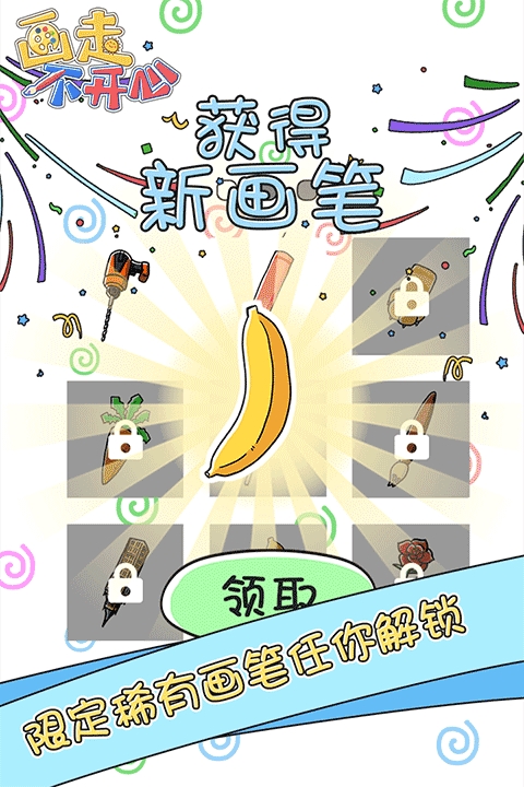 画走不开心游戏手机官方版