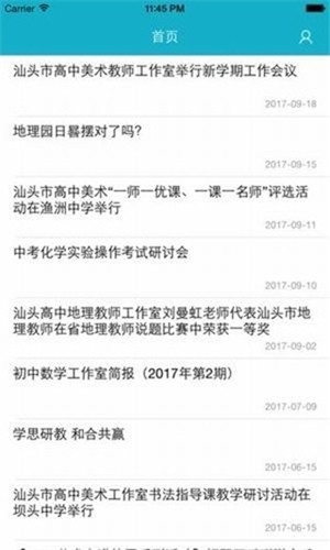 汕头教育云官方最新版