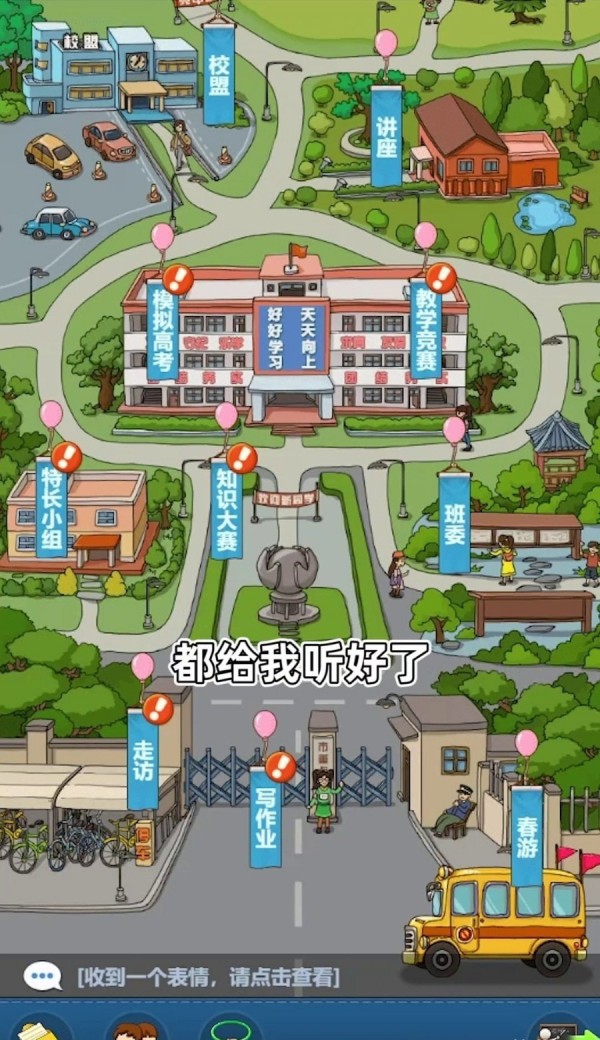 全民学霸游戏