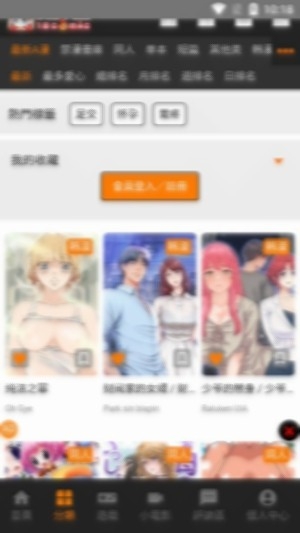 jm漫画3.0最新官方版