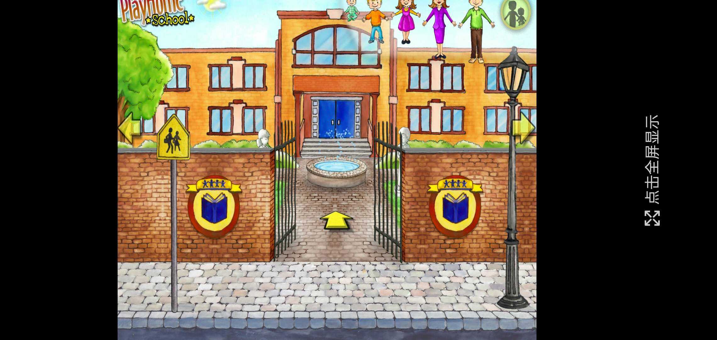 娃娃屋游戏学校(My PlayHome School)
