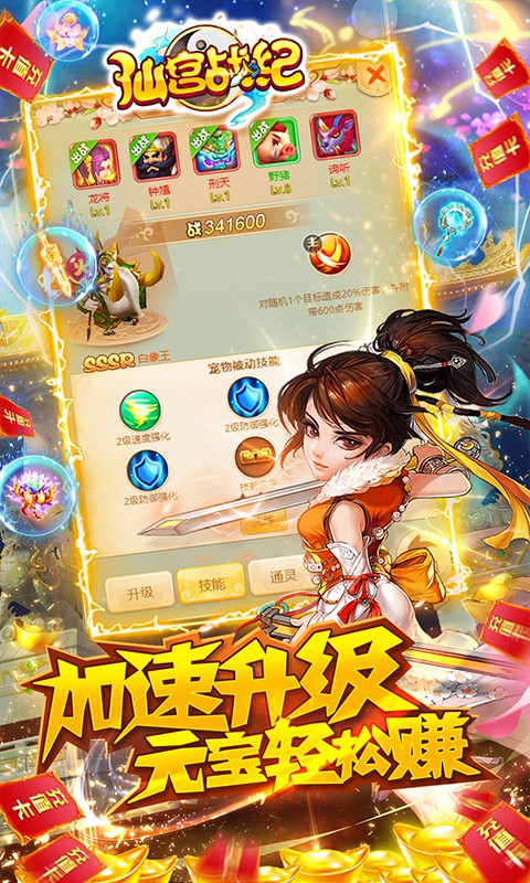 仙宫战纪