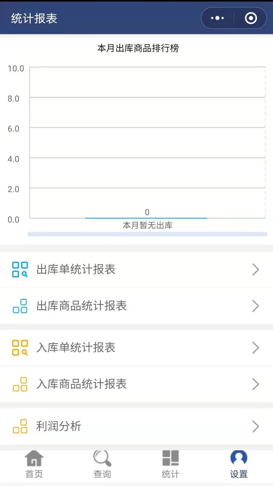 简益库存管理软件免费版