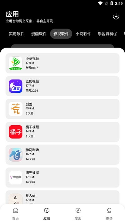闪点软件库APP官方最新版