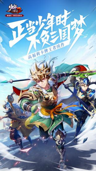 少年三国志(少年三国志：零)2游戏画面