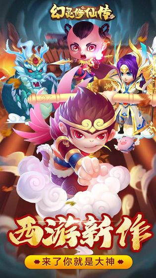 幻灵修仙传红包版