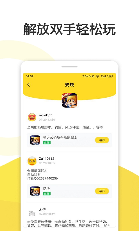 人鱼助手脚本官方版