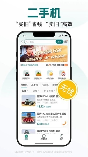 智农雷沃app手机版