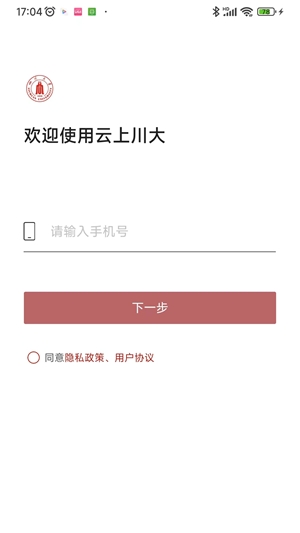 云上川大app官方版