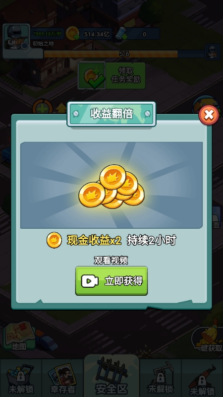 末日庇护所免费版下载