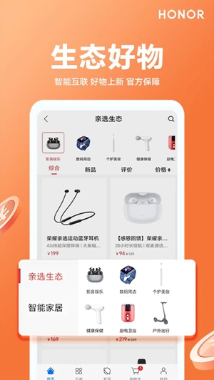 荣耀亲选官方最新版