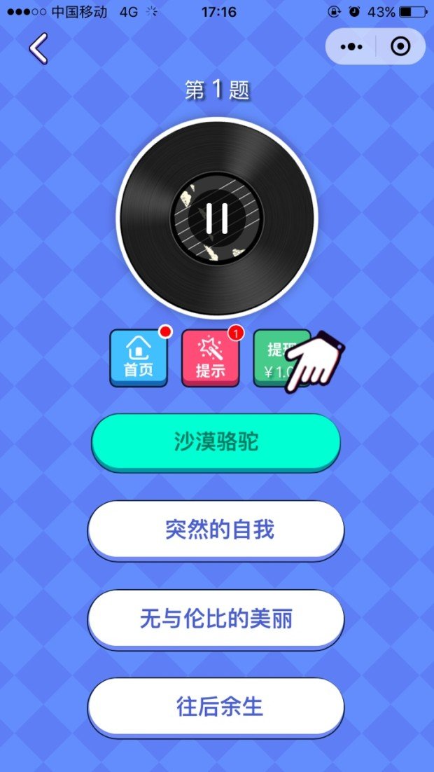 猜歌宗师