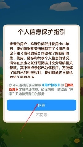 小小羊村游戏红包版