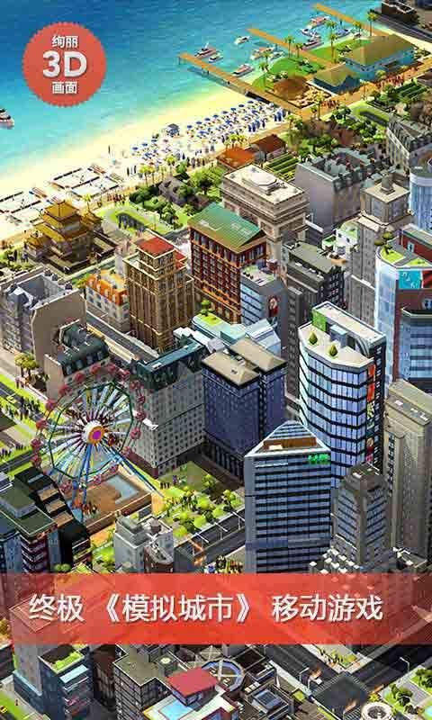 模拟城市我是市长单机破解版(Simcity)
